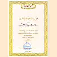 Селектор Ольга Николаевна | Сертификат Дентальная фотография. Заболевания слизистой оболочки рта | 29-30 мая 2009г.